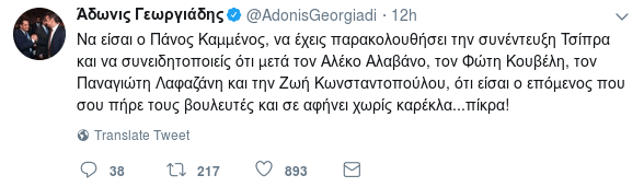 Αδωνις: Να 'σαι ο Καμμένος και να σε αφήνουν χωρίς βουλευτές και καρέκλα, πίκρα! | iefimerida.gr 0