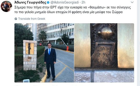 Ο Αδωνις πόζαρε και γέλασε με το μνημείο πεσόντων της ΕΡΤ -«Γράφει μια μούφα του Σώρρα» [εικόνες] | iefimerida.gr 0