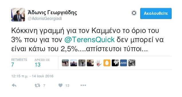 To... καρφί του Aδωνι στους ΑΝΕΛ μέσω Τwitter: Είναι απίστευτοι τύποι [εικόνα] | iefimerida.gr 0