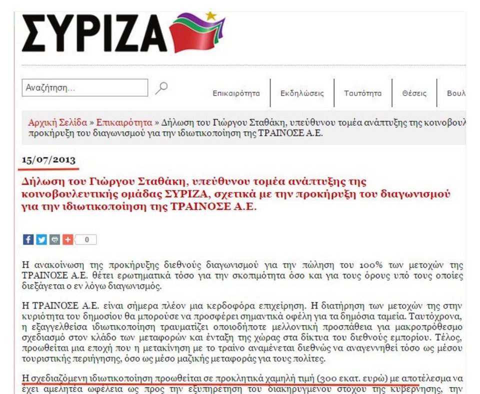 Αδωνις στον ΣΥΡΙΖΑ: Μας έδιναν 300 εκατ. για την ΤΡΑΙΝΟΣΕ, σας δίνουν 45! | iefimerida.gr 0