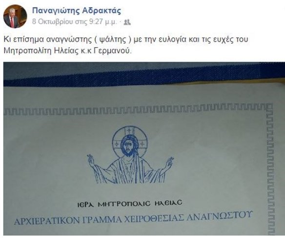 Πρώην βουλευτής της ΝΔ έγινε... ψάλτης σε εκκλησία  | iefimerida.gr 0