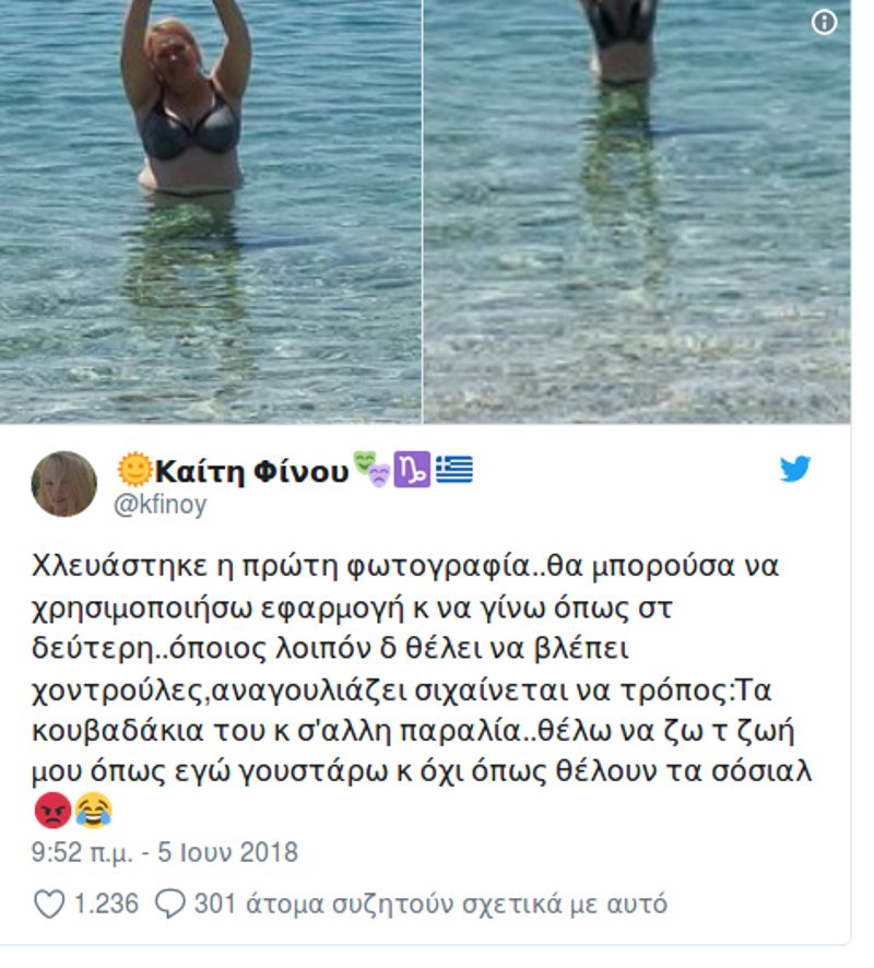 Εκαναν bullying στην Καίτη Φίνου για τη φωτό με μαγιό -«Μ' αρέσει να τρώω», απαντά [εικόνες] | iefimerida.gr 0