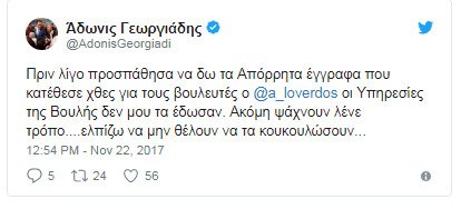 Δεν άφησαν τον Αδωνι να δει τα έγγραφα για την πώληση βλημάτων στη Σαουδική Αραβία | iefimerida.gr 0
