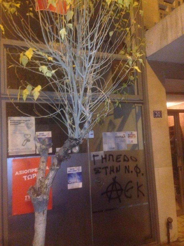 Συνέχεια στην κόντρα ΑΕΚ-ΣΥΡΙΖΑ με συνθήματα σε γραφεία του κόμματος | iefimerida.gr 2