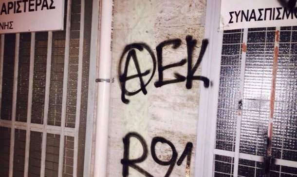 Συνέχεια στην κόντρα ΑΕΚ-ΣΥΡΙΖΑ με συνθήματα σε γραφεία του κόμματος | iefimerida.gr 3