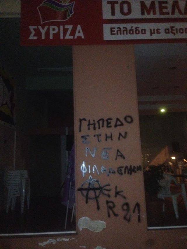Συνέχεια στην κόντρα ΑΕΚ-ΣΥΡΙΖΑ με συνθήματα σε γραφεία του κόμματος | iefimerida.gr 4