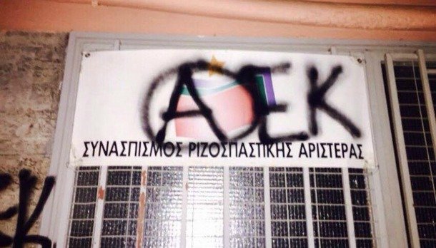 Συνέχεια στην κόντρα ΑΕΚ-ΣΥΡΙΖΑ με συνθήματα σε γραφεία του κόμματος | iefimerida.gr 5