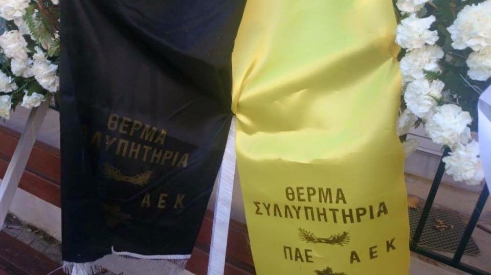 Η ΠΑΕ ΑΕΚ έστειλε στεφάνι στην κηδεία του Μάκη Ψωμιάδη [εικόνα] | iefimerida.gr 0