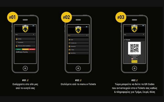Ηρθε το νέο ηλεκτρονικό εισιτήριο από την ΑΕΚ -Τέρμα τα εκδοτήρια [εικόνα] | iefimerida.gr 0