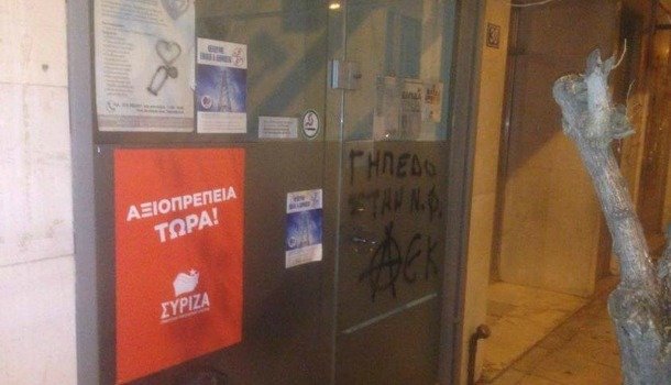 Συνέχεια στην κόντρα ΑΕΚ-ΣΥΡΙΖΑ με συνθήματα σε γραφεία του κόμματος | iefimerida.gr 1
