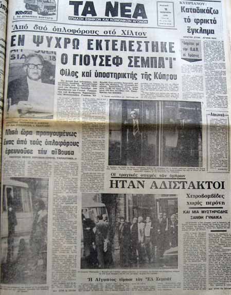 Φεβρουάριος 1978: Η αεροπειρατεία στην Κύπρο που κατέληξε σε τραγωδία -Tι είχε συμβεί τότε [εικόνες] | iefimerida.gr 0