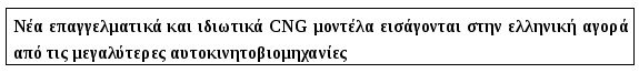 Το φυσικό αέριο πρωταγωνιστής στην ΑΥΤΟΚΙΝΗΣΗ FISIKON2015 | iefimerida.gr 1