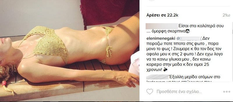 Χάθηκε ο αφαλός της Ελένη Μενεγάκη; Τι απάντησε η ίδια [εικόνες] | iefimerida.gr 2