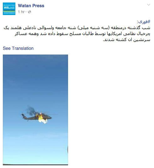 Αφγανιστάν: Ταλιμπάν κατέρριψαν ελικόπτερο των ΗΠΑ [εικόνες] | iefimerida.gr 0