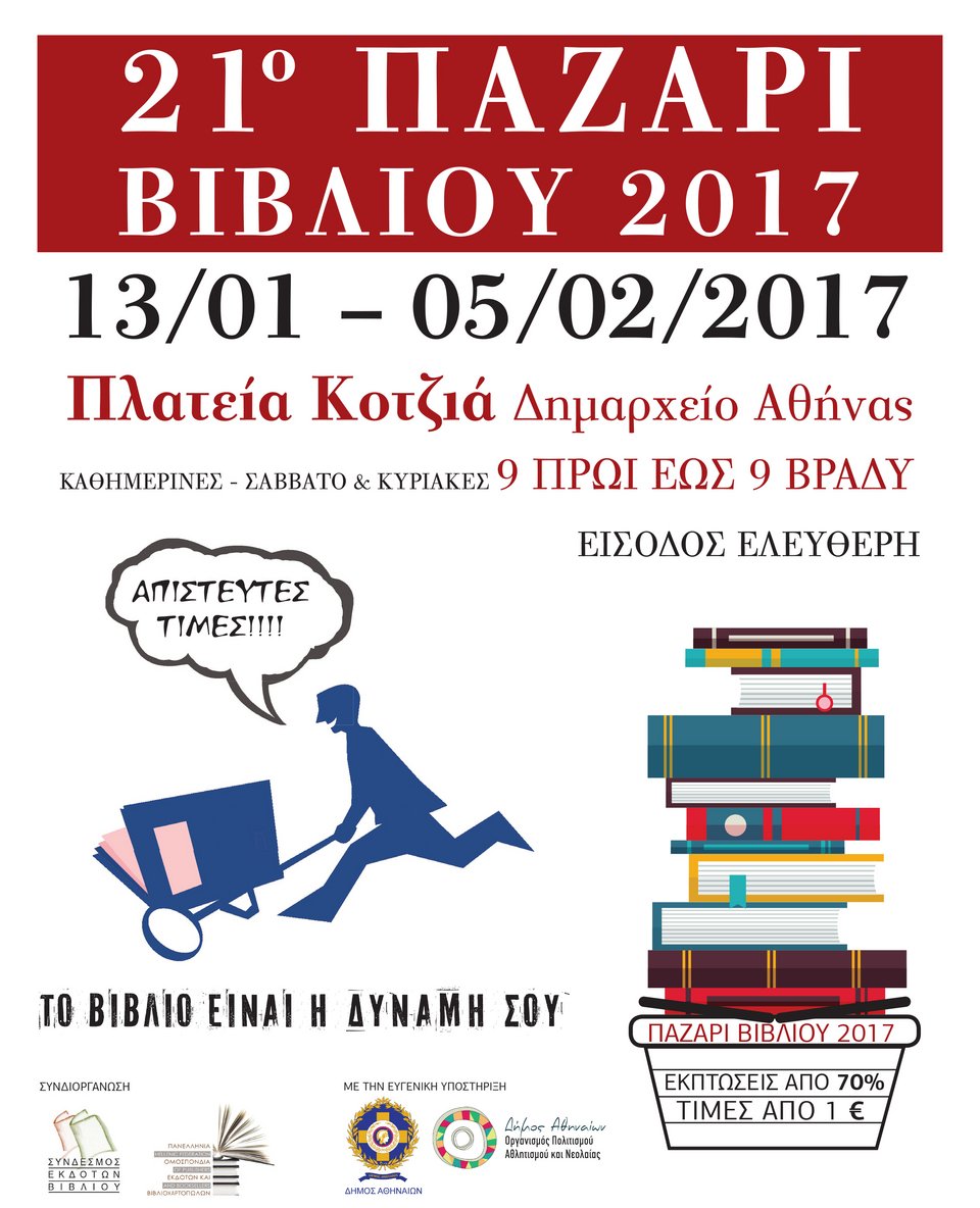 Ξεκινά το 21ο Παζάρι Βιβλίου στην Κοτζιά -Χιλιάδες τίτλοι από 1 ευρώ | iefimerida.gr 0