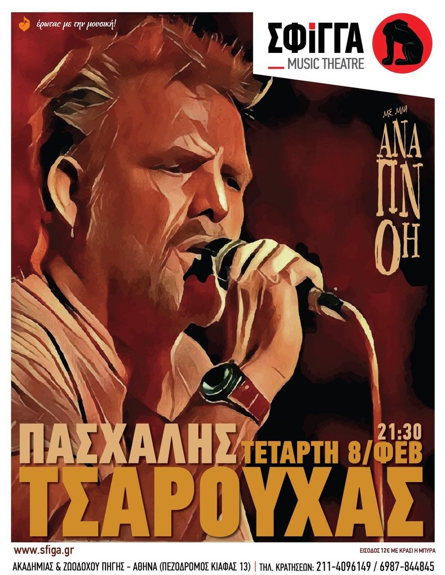 Ο Πασχάλης Τσαρούχας ετοιμάζει συναυλία με δικά του τραγούδια [εικόνες]  | iefimerida.gr 1