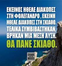 Οι νέες ατάκες για την κρίση στην Ελλάδα που σαρώνουν στο διαδίκτυο [εικόνες] | iefimerida.gr 6
