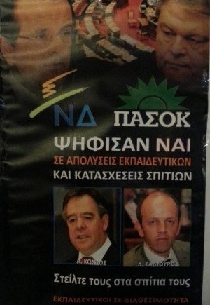 Παρέλαση με αφίσες ανεπιθύμητων πολιτικών στην Ξάνθη -Ποιους βουλευτές έβαλαν στο στόχαστρο [εικόνα] | iefimerida.gr 0