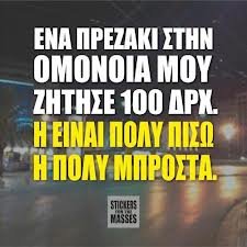 Οι νέες ατάκες για την κρίση στην Ελλάδα που σαρώνουν στο διαδίκτυο [εικόνες] | iefimerida.gr 4