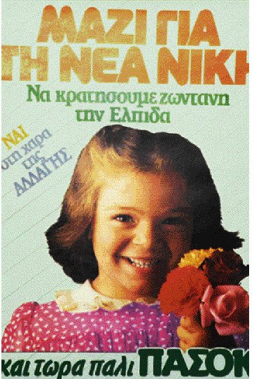 Οι διασημότερες προεκλογικές καμπάνιες με παιδιά [βίντεο] | iefimerida.gr 0