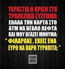 Οι νέες ατάκες για την κρίση στην Ελλάδα που σαρώνουν στο διαδίκτυο [εικόνες] | iefimerida.gr 3