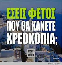 Οι νέες ατάκες για την κρίση στην Ελλάδα που σαρώνουν στο διαδίκτυο [εικόνες] | iefimerida.gr 1