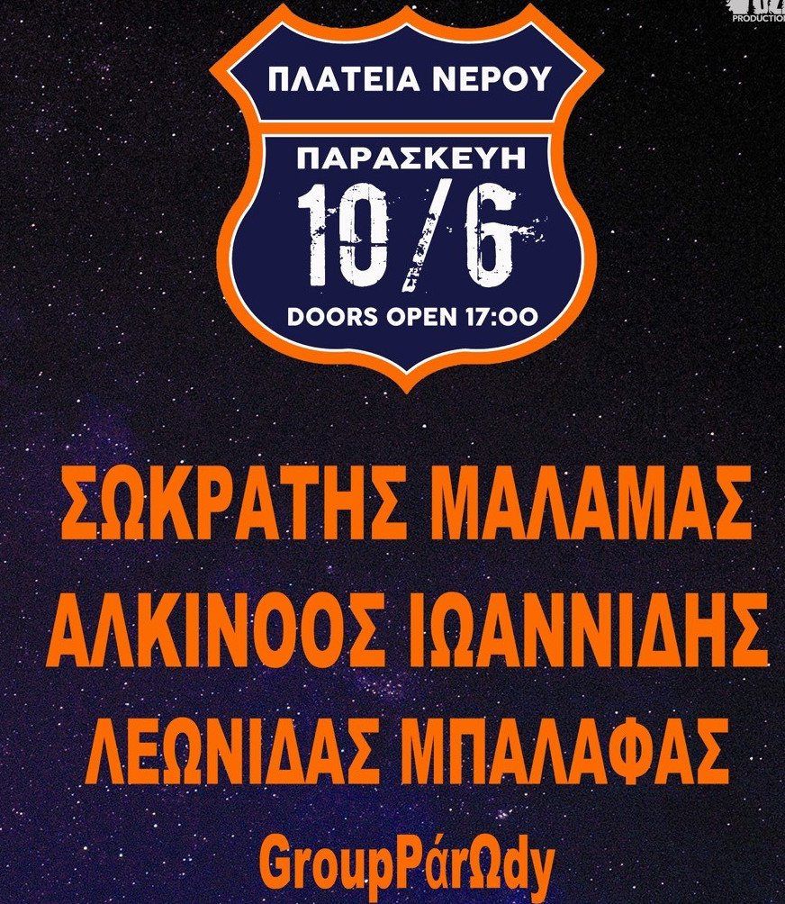 Εκδηλώσεις στην πόλη: Αυλαία για Ηρώδειο -Με Σαββόπουλο ανοίγει ο Κήπος του Μεγάρου Μουσικής | iefimerida.gr 0