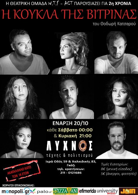 Τι αλλάζει στην Αθήνα μετά τα μεσάνυχτα; - Ένα θέατρο σηκώνει αυλαία και υποδέχεται την «Κούκλα της βιτρίνας» | iefimerida.gr 0