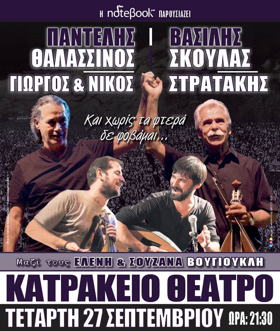 Ο Παντελής Θαλασσινός συμπράττει με τον σπουδαίο Βασίλη Σκουλά [βίντεο]  | iefimerida.gr 0