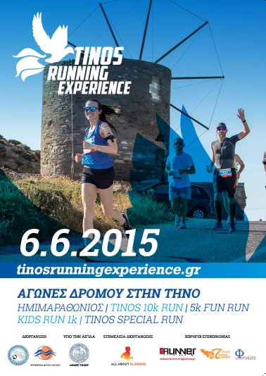«Tinos Running Experience 2015»: Αγώνες Δρόμου για όλους, στο όμορφο νησί των Κυκλάδων | iefimerida.gr 6