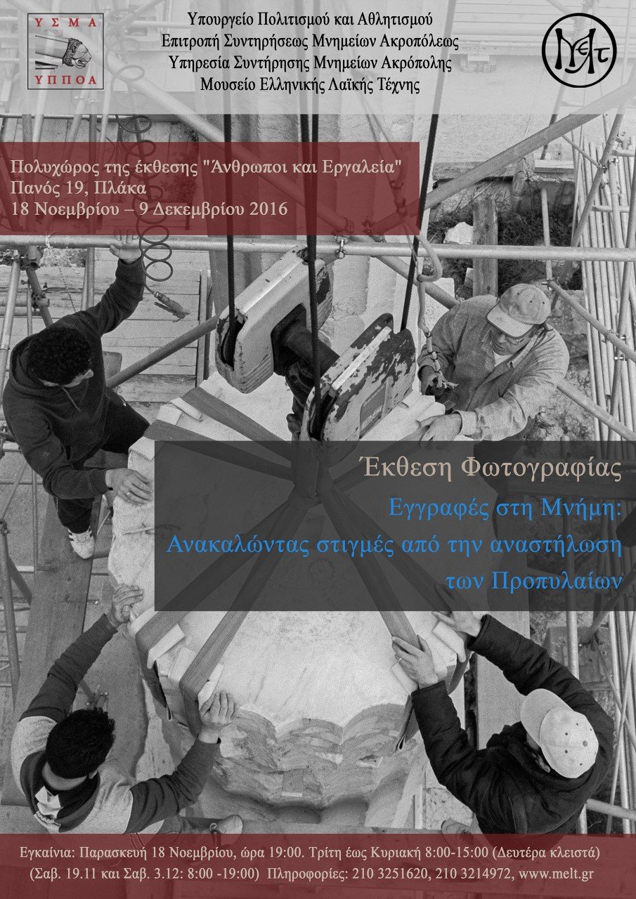 Διημερίδα και φωτογραφική έκθεση για τα αναστηλωτικά έργα στην Ακρόπολη | iefimerida.gr 1