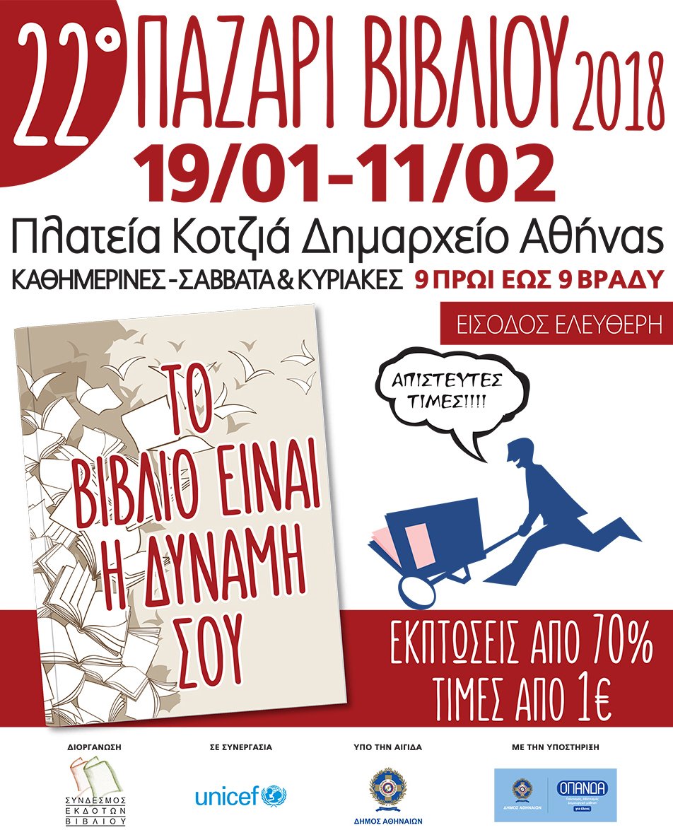 Αρχισε το Παζάρι Βιβλίου στην Κοτζιά -200 εκδότες με 9.000 τίτλους από 1 ευρώ [εικόνες] | iefimerida.gr 5