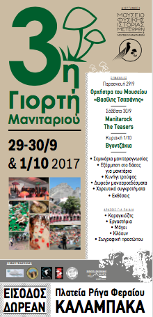 Ξεκινάει αύριο Παρασκευή η Γιορτή Μανιταριού στην Καλαμπάκα | iefimerida.gr 1