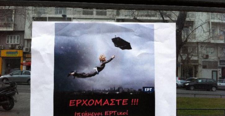 Tο μήνυμα των απολυμένων της ΕΡΤ 3 μέσω μια αφίσας [εικόνα] | iefimerida.gr 0