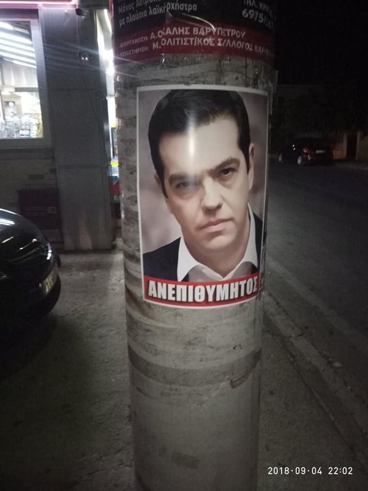 Στα Χανιά σήμερα ο Αλέξης Τσίπρας- Το πρόγραμμά του και οι αφίσες «ανεπιθύμητος» [εικόνα] | iefimerida.gr 0