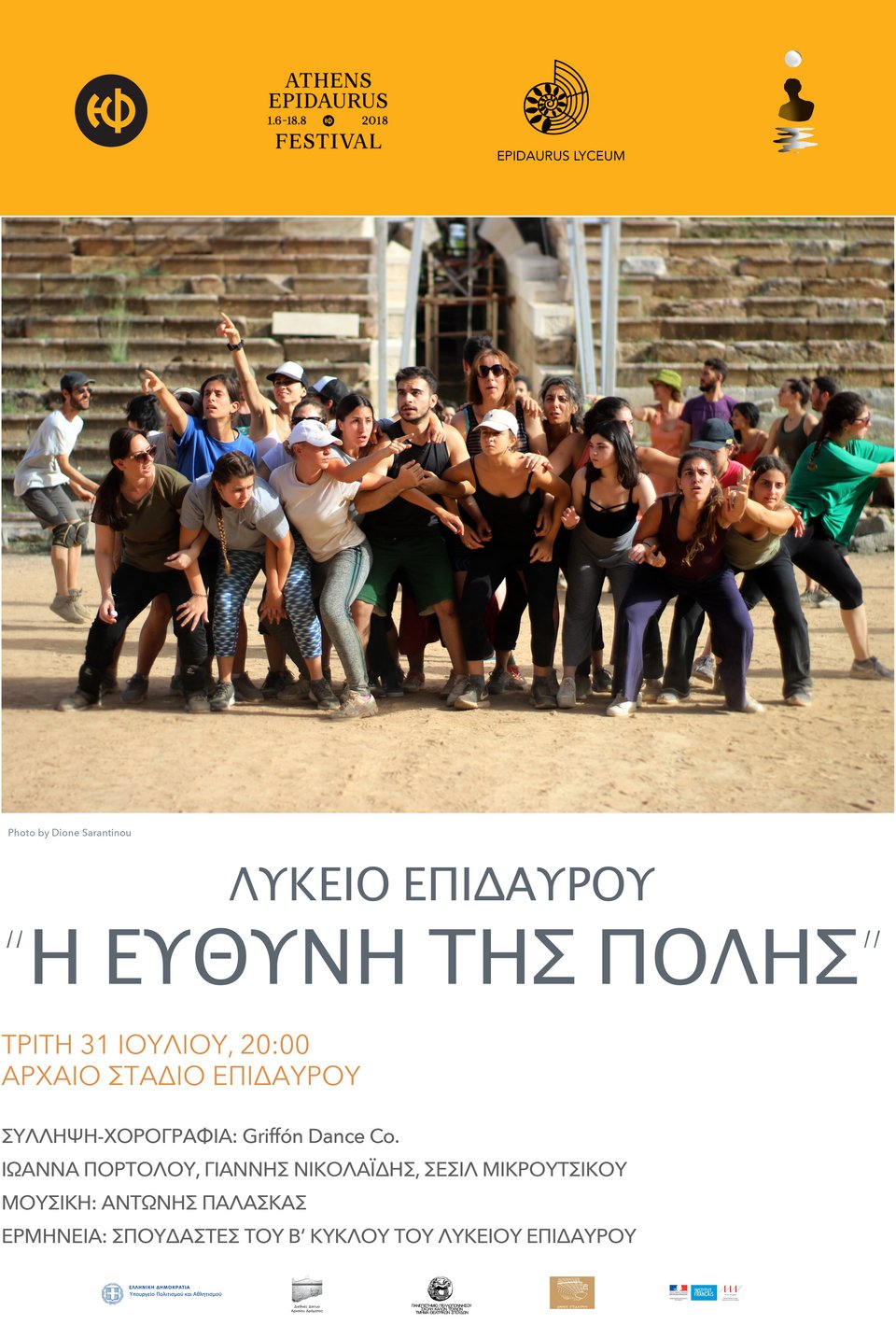 Ανατρεπτική χορευτική παράσταση, με ελεύθερη είσοδο, Τρίτη απόγευμα στην Επίδαυρο [βίντεο] | iefimerida.gr 2