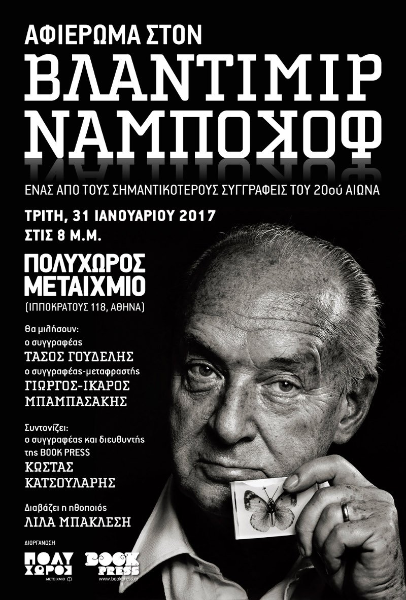 Συναντήσεις με συγγραφείς στην Αθήνα | iefimerida.gr 0