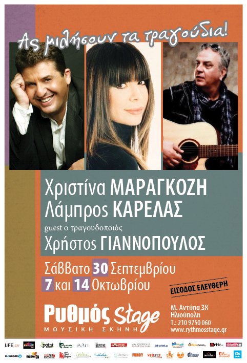 Μια μουσική συνάντηση-έκπληξη: Χριστίνα Μαραγκόζη, Λάμπρος Καρελάς στον Ρυθμό Stage | iefimerida.gr 0