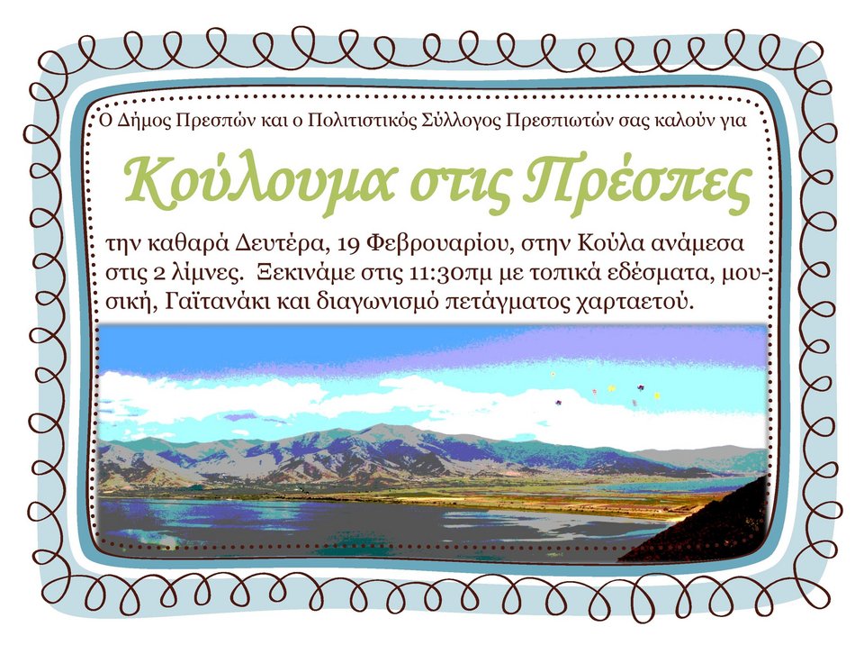 Κούλουμα στον Αη Γιάννη, τον Αγιο Αχίλλειο και το βιδρονήσι στις Πρέσπες [εικόνες]   | iefimerida.gr 7