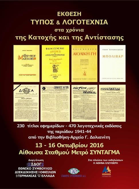 Εφημερίδες και λογοτεχνικά βιβλία από τα χρόνια της Κατοχής στο Μετρό Συντάγματος | iefimerida.gr 0