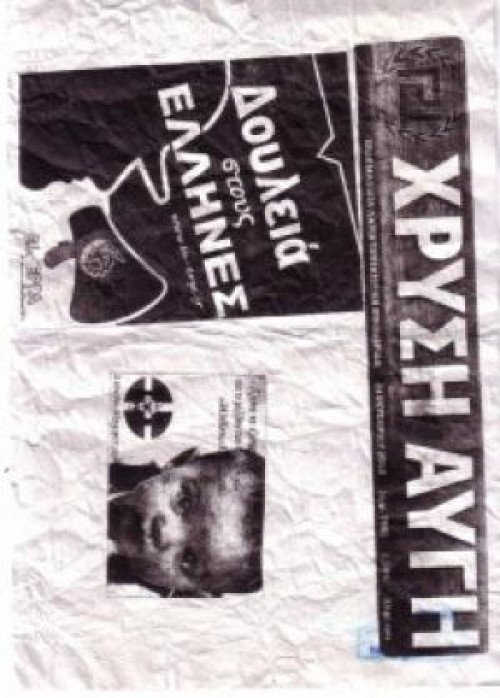 Ερευνες και στο Λιμενικό για διασυνδέσεις με τη Χρυσή Αυγή [εικόνες] | iefimerida.gr 0