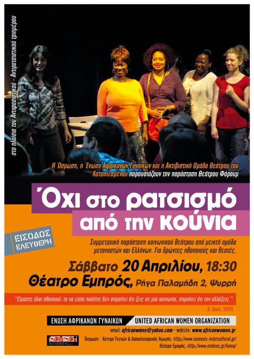 «Όχι στον Ρατσισμό από την κούνια»: Αντιρατσιστική παράσταση στο Θέατρο Εμπρός | iefimerida.gr 0
