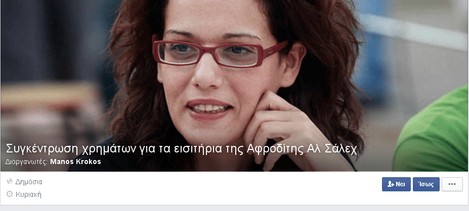 Το τερμάτισαν: Εφτιαξαν σελίδα στο facebook με τίτλο «Συγκέντρωση χρημάτων για τα εισιτήρια της Αλ Σάλεχ» [εικόνα] | iefimerida.gr 0