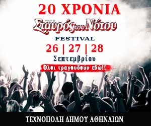 Η ατζέντα της εβδομάδας: Τελευταίες συναυλίες κάτω από τ' άστρα | iefimerida.gr 1