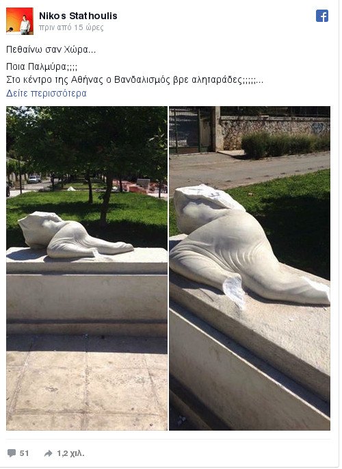 Βάνδαλοι αποκεφάλισαν το άγαλμα «Βόρεια Ηπειρος» στο κέντρο της Αθήνας [εικόνες] | iefimerida.gr 0