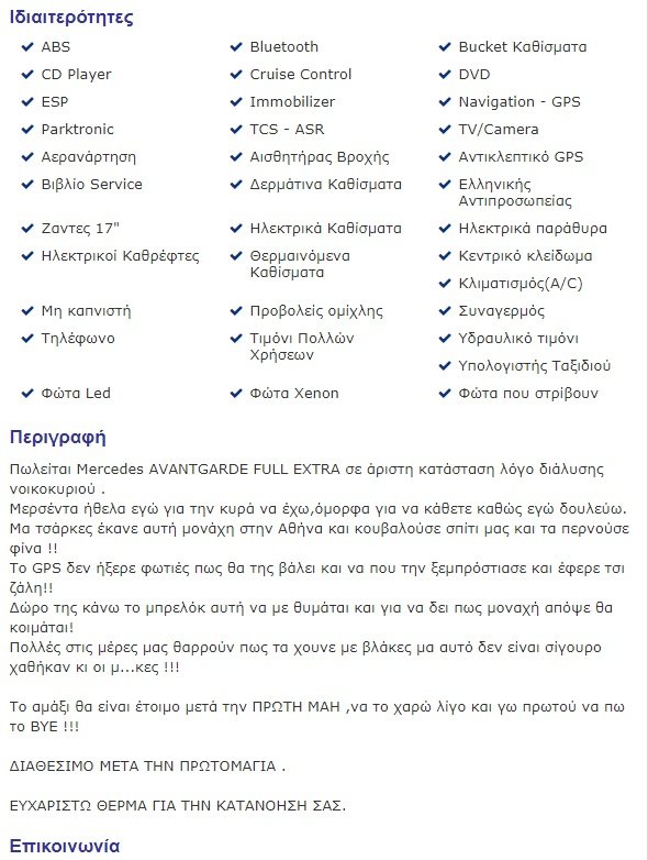 «Πωλείται Μercedes λόγω διάλυσης νοικοκυριού» - Απίστευτη αγγελία απατημένου ή πλακατζή συζύγου [εικόνες] | iefimerida.gr 1