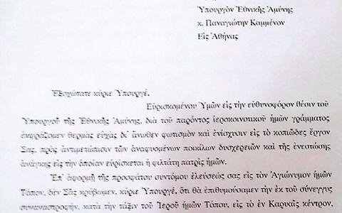 Εξαλλοι στο Αγιο Ορος με τον Καμμένο – Πήγε κρυφά με ελικόπτερο και συνάντησε μόνο τον Εφραίμ | iefimerida.gr 1