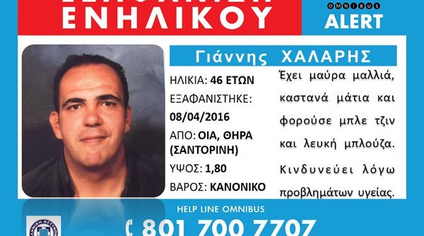 Αγνοούμενος στη Σαντορίνη βρέθηκε νεκρός μετά από επτά μήνες [εικόνα] | iefimerida.gr 0