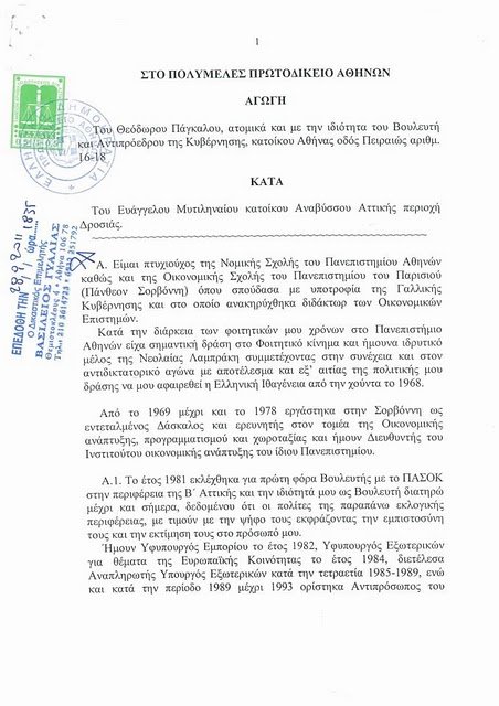 Ενα εκατομμύριο ευρώ ζητά ο Πάγκαλος από blogger [βίντεο] | iefimerida.gr 0