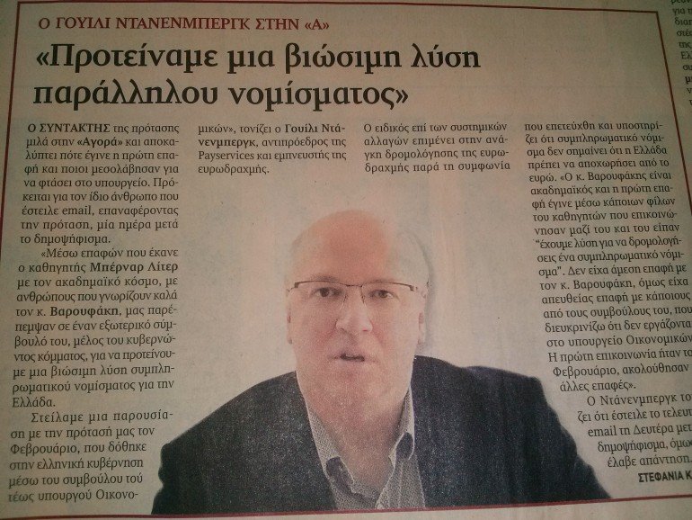 Ιδού το σχέδιο της «ευρωδραχμής» – Η πολυεθνική που συμβούλευε τον Βαρουφάκη | iefimerida.gr 1